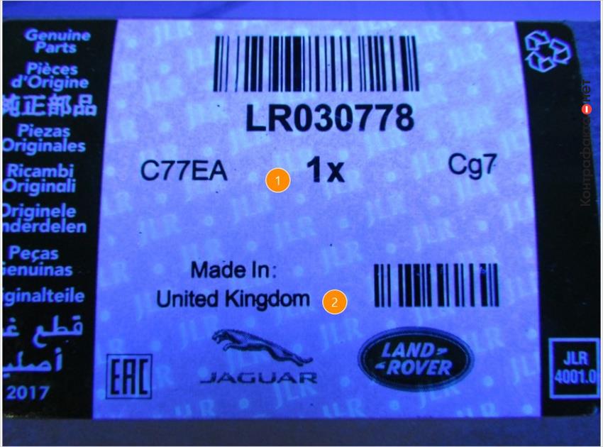 Поддельные этикетки не светятся в ультрафиолете фильтр масляный Range Rover LR030778