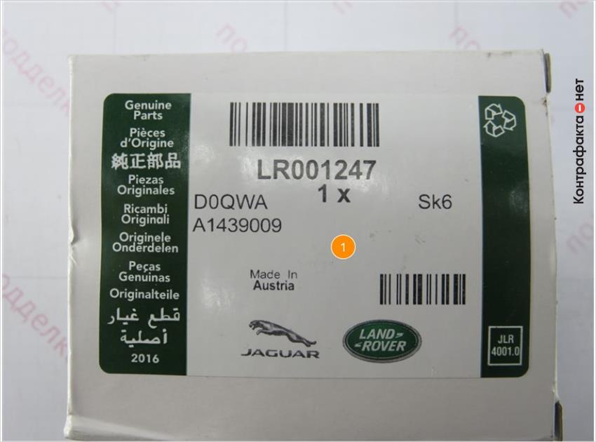 Подделка контрафакт фильтр масляный 2.0L Range Rover LR001247